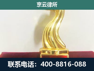 山西大同经济开发-企业拆迁维权律师