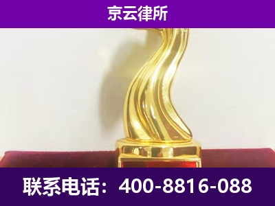 山西大同经济开发-企业拆迁律师